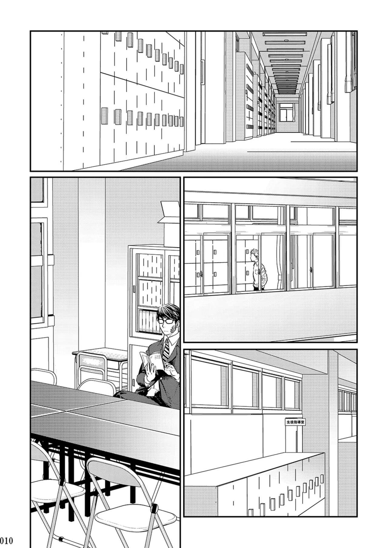 Itoshii Kimi e 致心爱的你 - Page 11