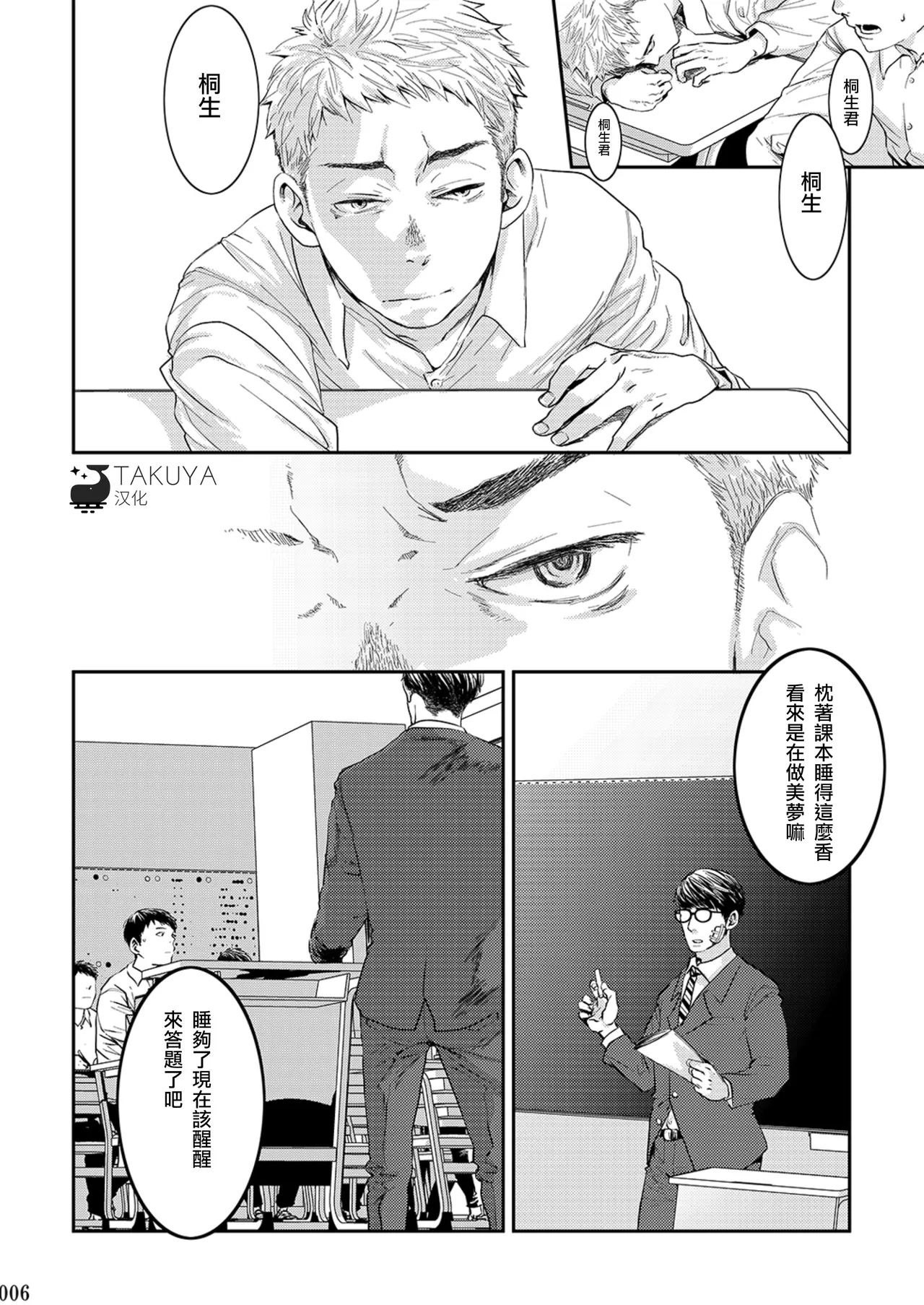 Itoshii Kimi e 致心爱的你 - Page 7