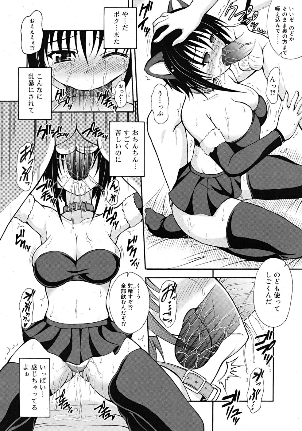 なりゆきペットらいふ - Page 10