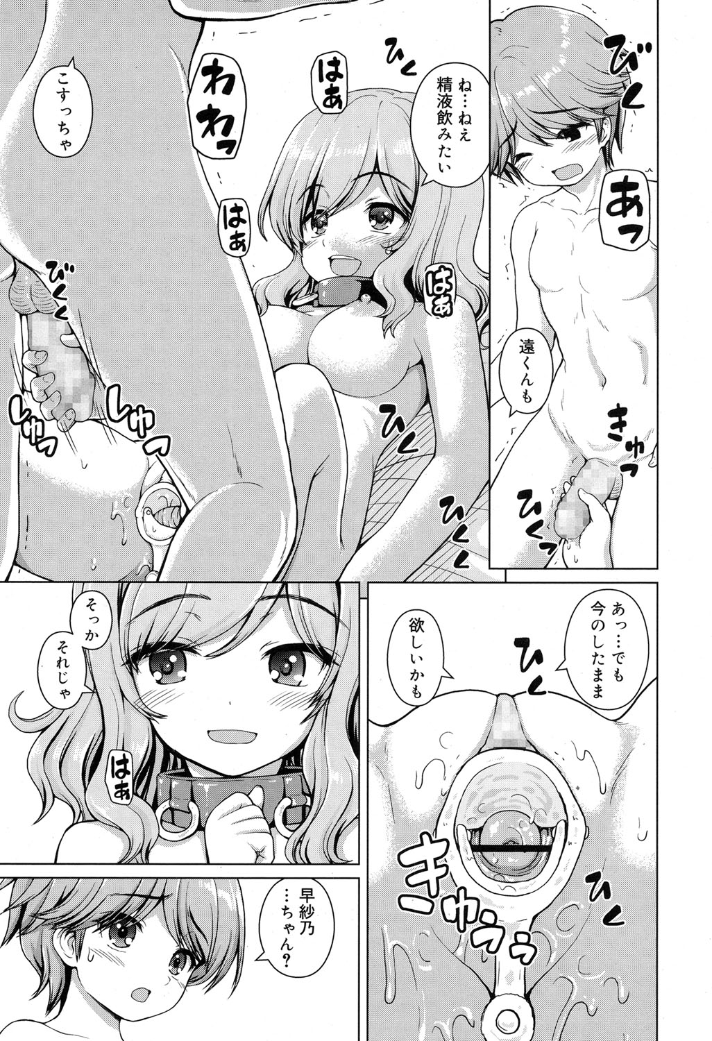 ボクのスイッチ探し page 11 - sex toys mosaic censorship hentai manga - read online free