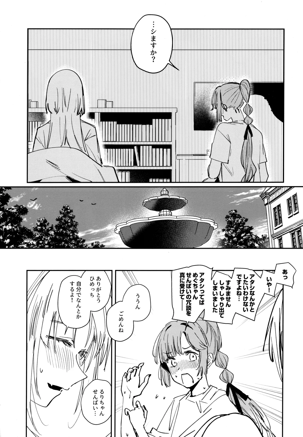 Fukoku - Conspiracy vol. 1 - Page 13