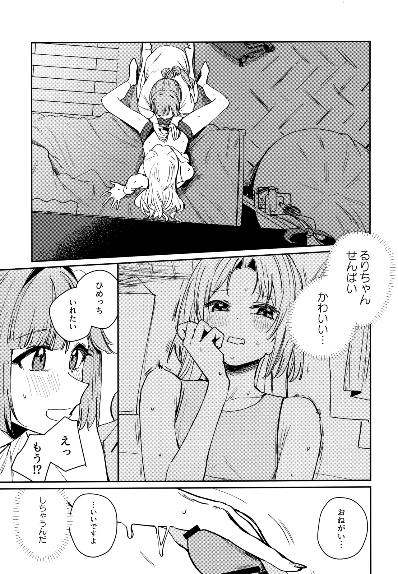 Fukoku - Conspiracy vol. 1 - Page 20