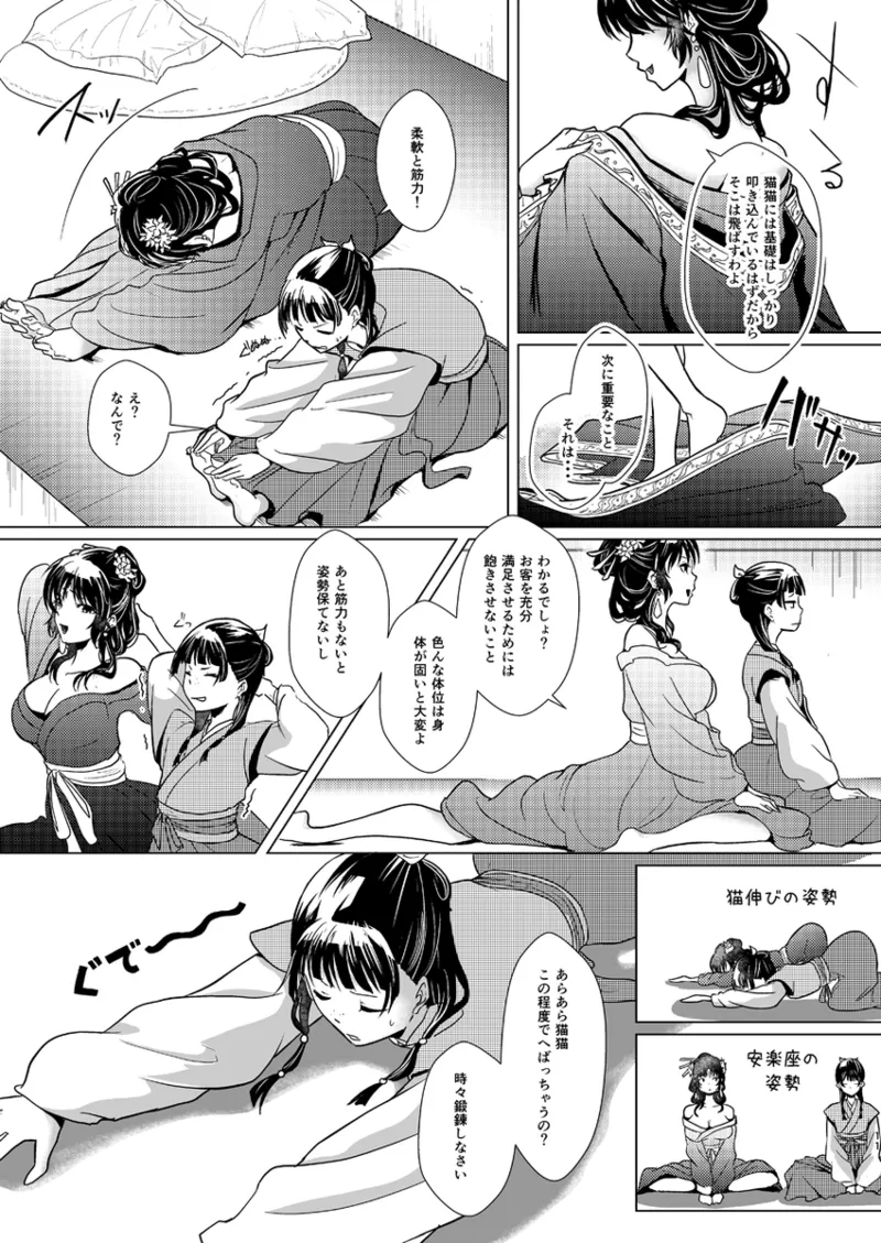 Hana shinan page 12 featuring jinshi kusuriya no hitorigoto parody - sole male yuri hentai manga - read online free