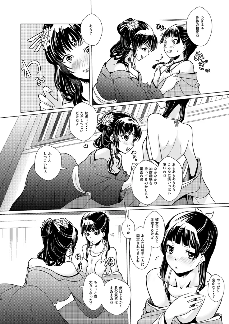 Hana shinan page 13 featuring jinshi kusuriya no hitorigoto parody - yuri sole male hentai manga - read online free
