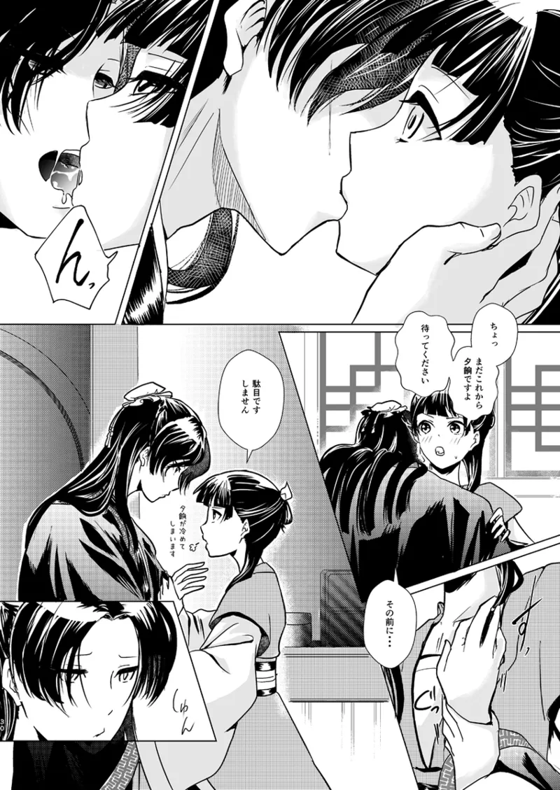 Hana shinan page 31 featuring jinshi kusuriya no hitorigoto parody - sole male yuri hentai manga - read online free