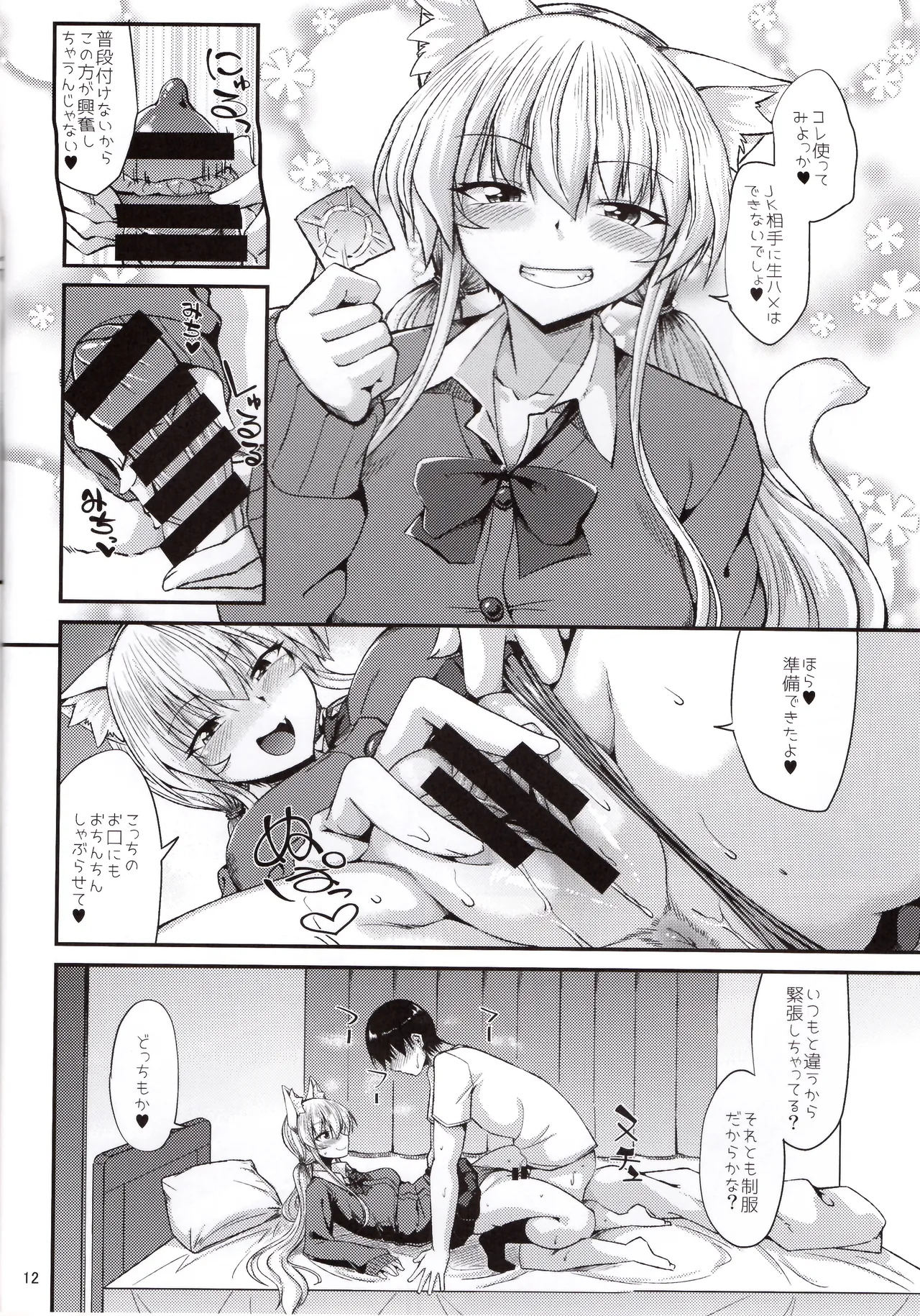 Nekomimi Onee-san to Seifuku Cos de Nyannyan page 13 original parody - schoolgirl uniform urination hentai manga - read online free