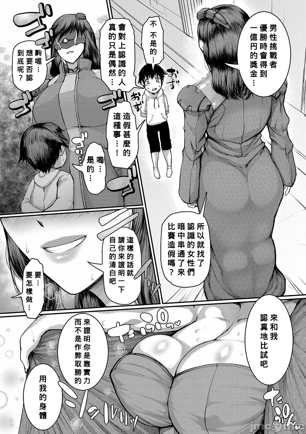 ママ姦倶楽部【電子版特典付き】 - Page 100