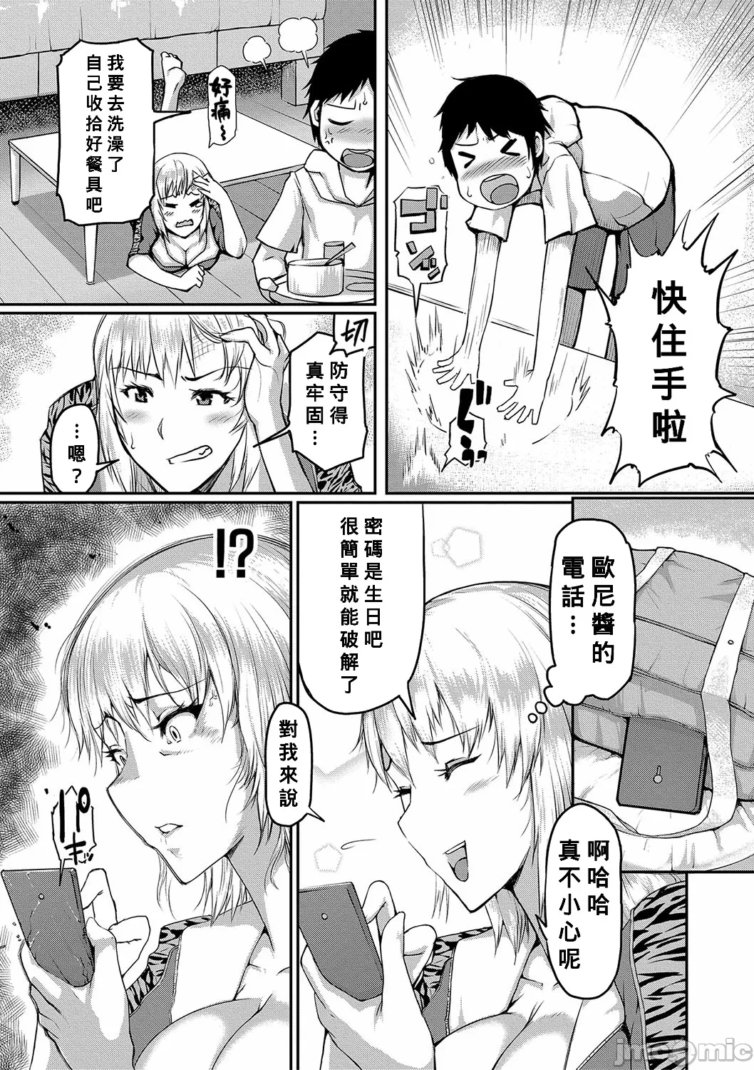 ママ姦倶楽部【電子版特典付き】 - Page 123