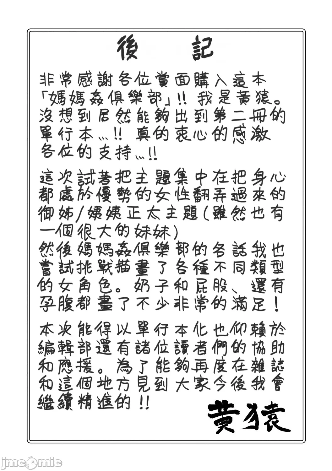 ママ姦倶楽部【電子版特典付き】 - Page 190
