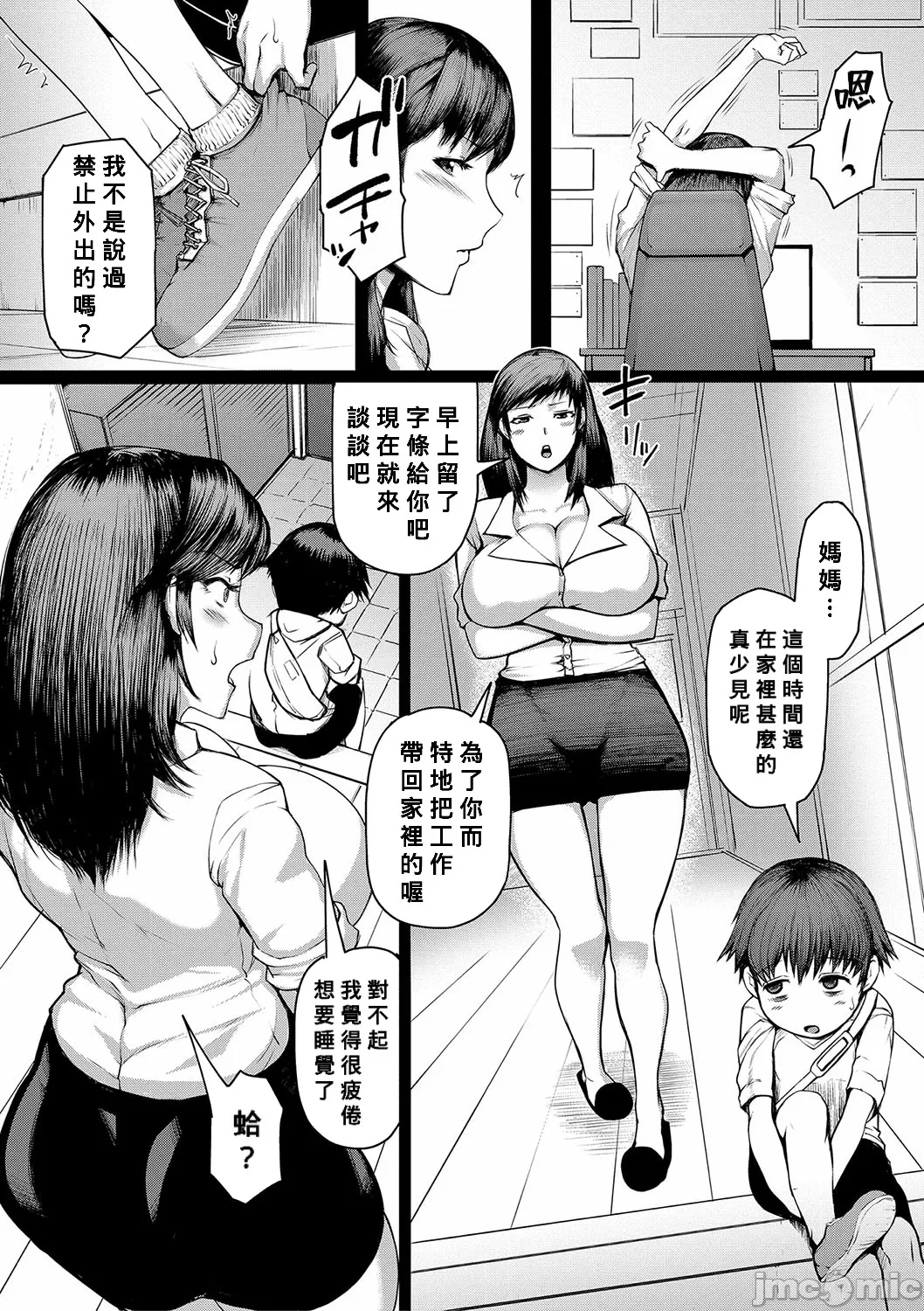 ママ姦倶楽部【電子版特典付き】 - Page 89