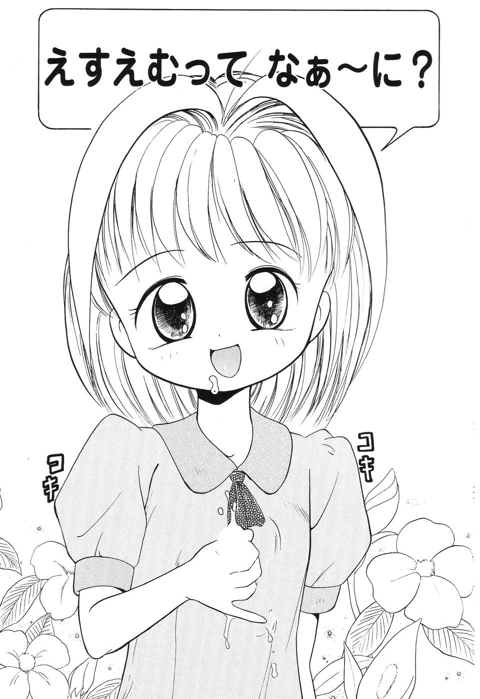 Daisuki! Onii-chan - Page 117
