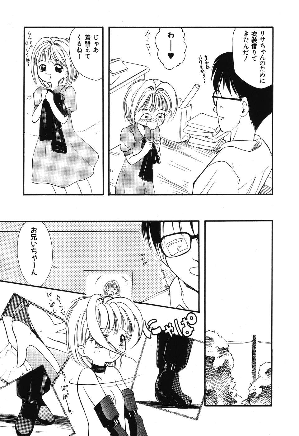 Daisuki! Onii-chan - Page 119
