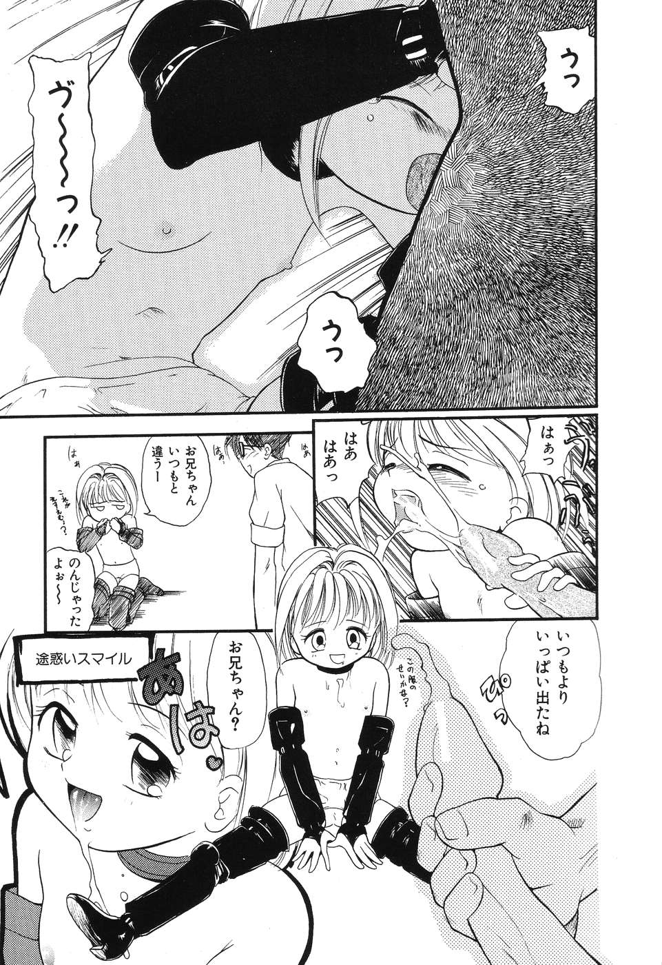 Daisuki! Onii-chan - Page 123