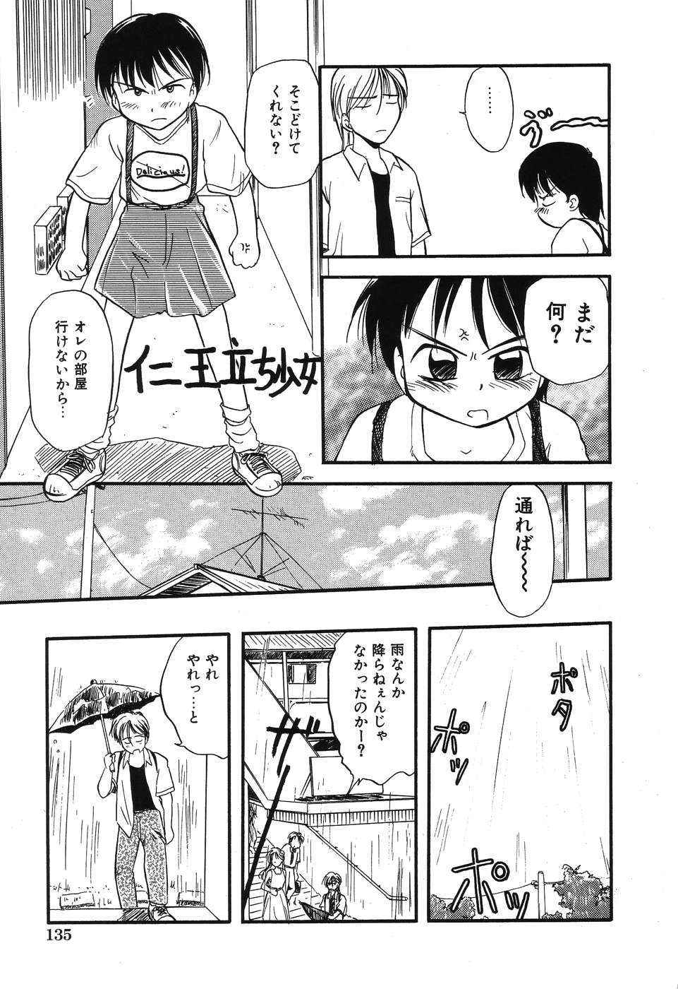 Daisuki! Onii-chan - Page 137