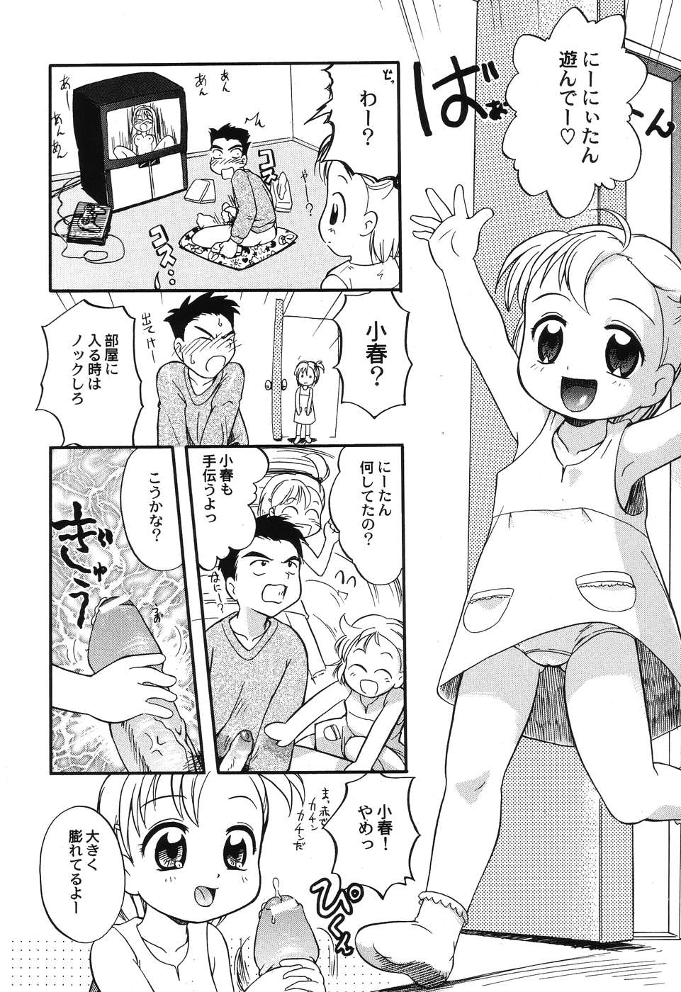 Daisuki! Onii-chan - Page 22