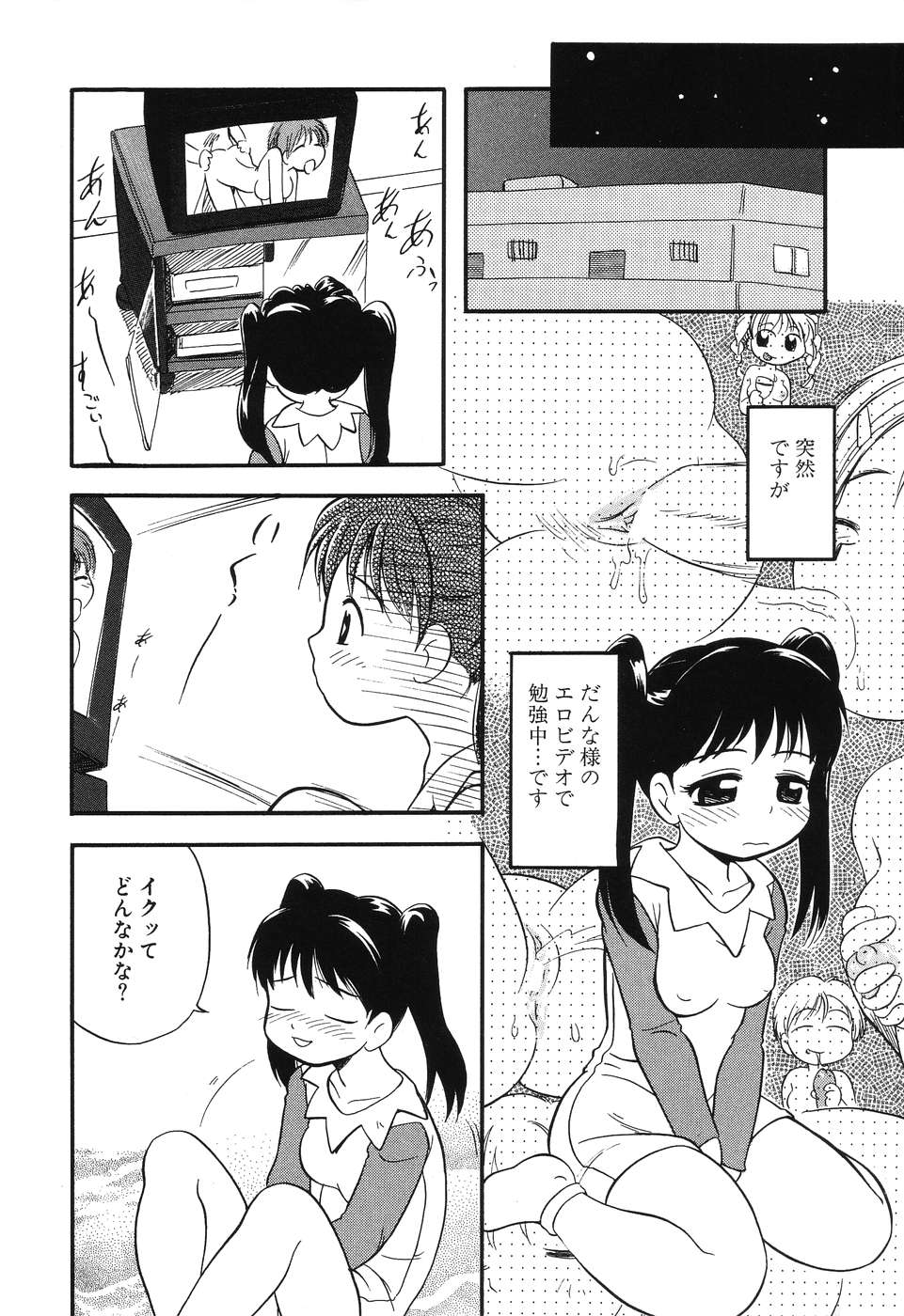 Daisuki! Onii-chan - Page 54