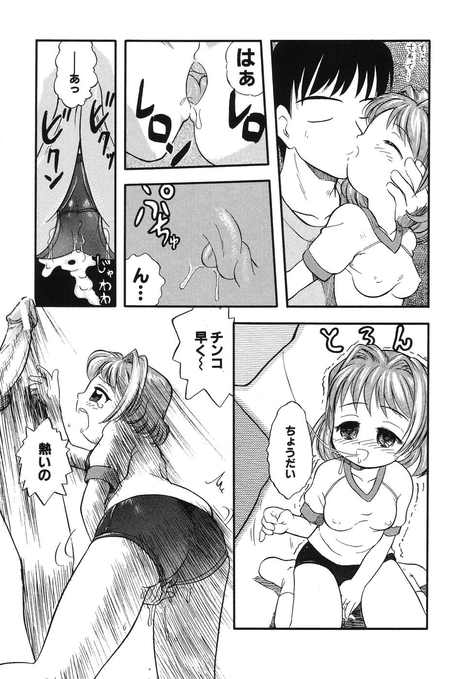 Daisuki! Onii-chan - Page 73