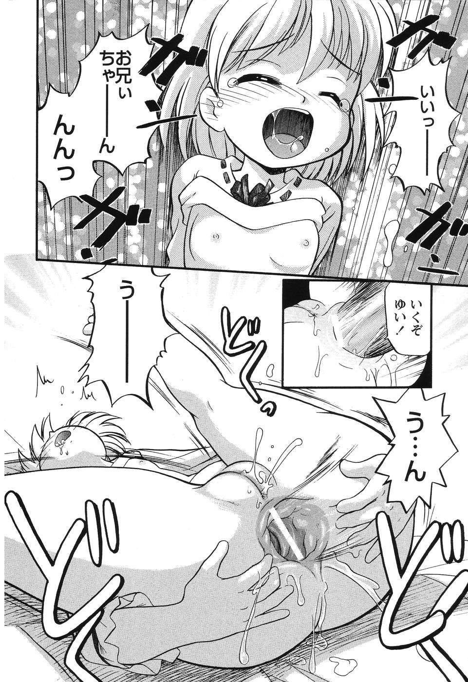 Daisuki! Onii-chan - Page 90