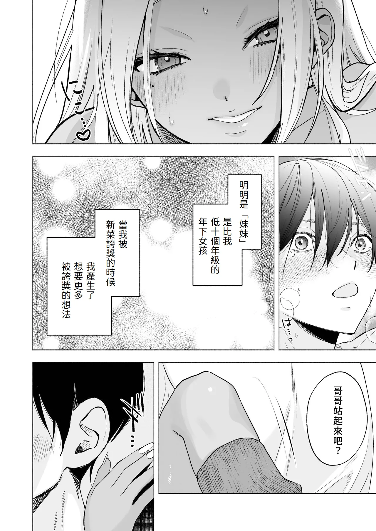 Kuro Gal Kyonyuu Gimai wa Boku o Yasashiku Sakusei Shitai | 黑皮辣妹巨乳義妹想要對我溫柔的榨精 page 40 original parody - handjob inseki hentai manga - read online free