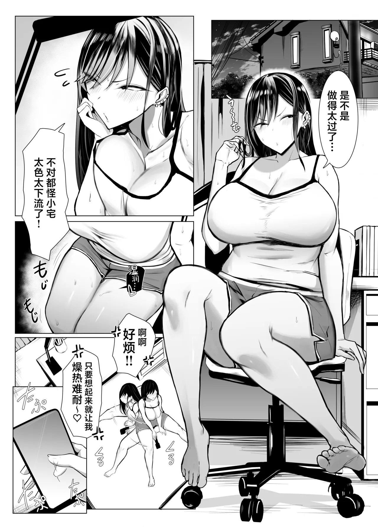 Gal to Otaku no Idenshi Aishou Batsugun H | 辣妹和死宅的基因适配性超高H❤️ - Page 33