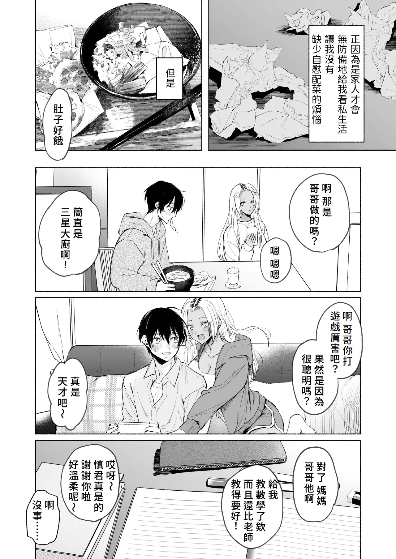 Kuro Gal Kyonyuu Gimai wa Boku o Yasashiku Sakusei Shitai | 黑皮辣妹巨乳義妹想要對我溫柔的榨精 page 11 original parody - handjob inseki hentai manga - read online free