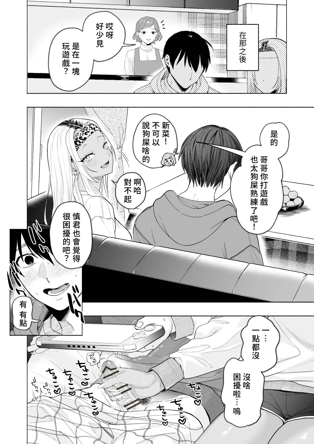 Kuro Gal Kyonyuu Gimai wa Boku o Yasashiku Sakusei Shitai | 黑皮辣妹巨乳義妹想要對我溫柔的榨精 page 21 original parody - handjob inseki hentai manga - read online free