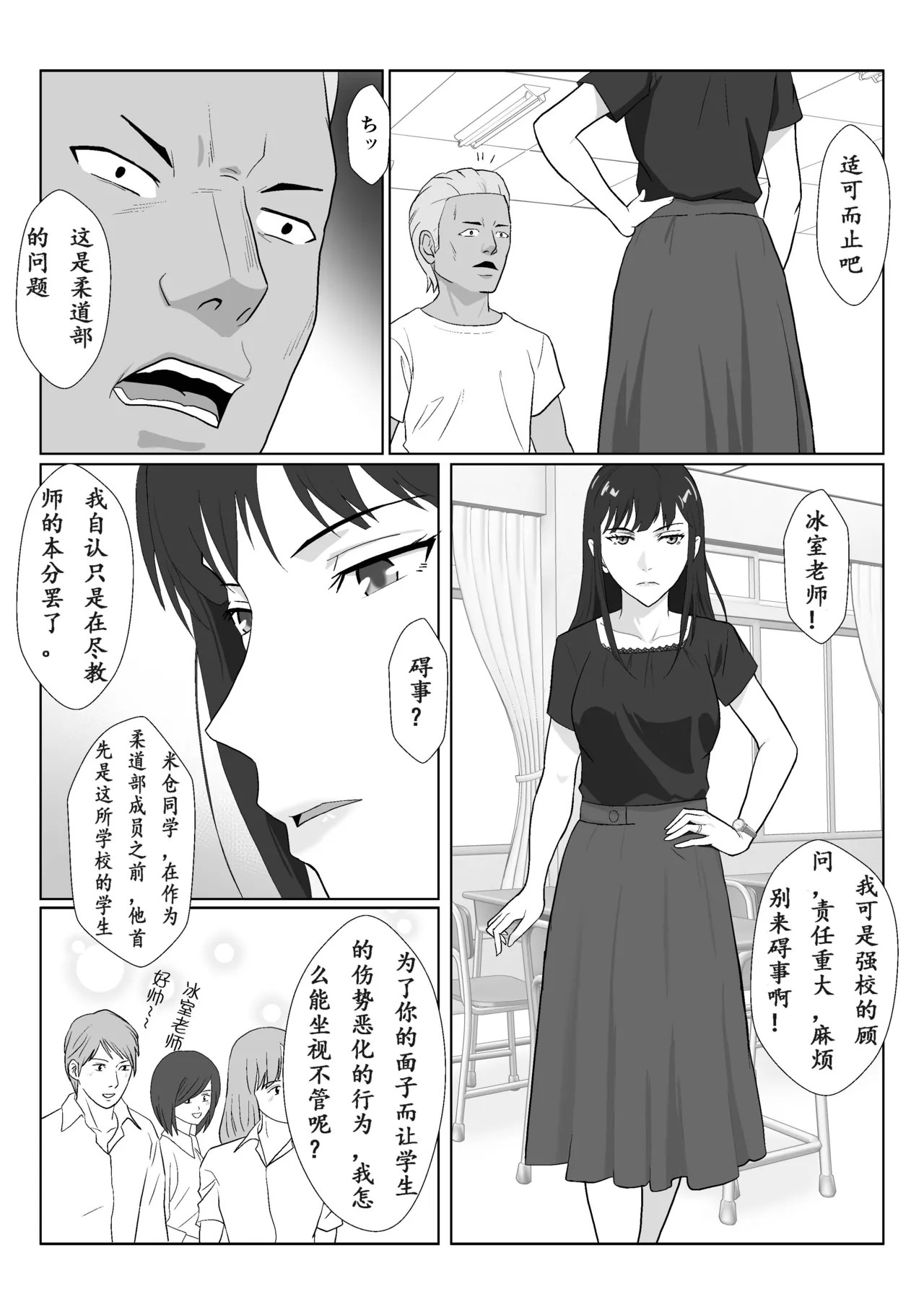 Himuro Keika wa DQN Kyoushi ni Wakaraserareru!? 3 page 9 original parody - multi-work series milf hentai manga - read online free
