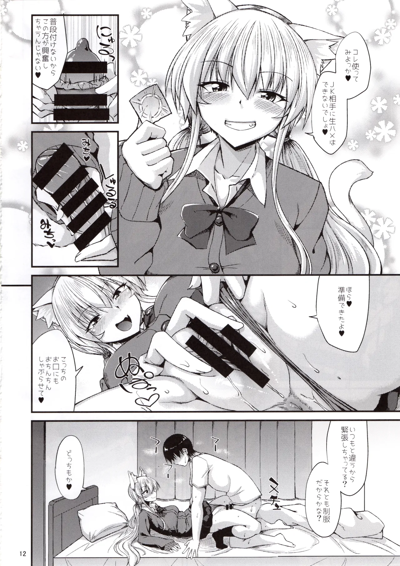 Nekomimi Onee-san to Seifuku Cos de Nyannyan - Page 13