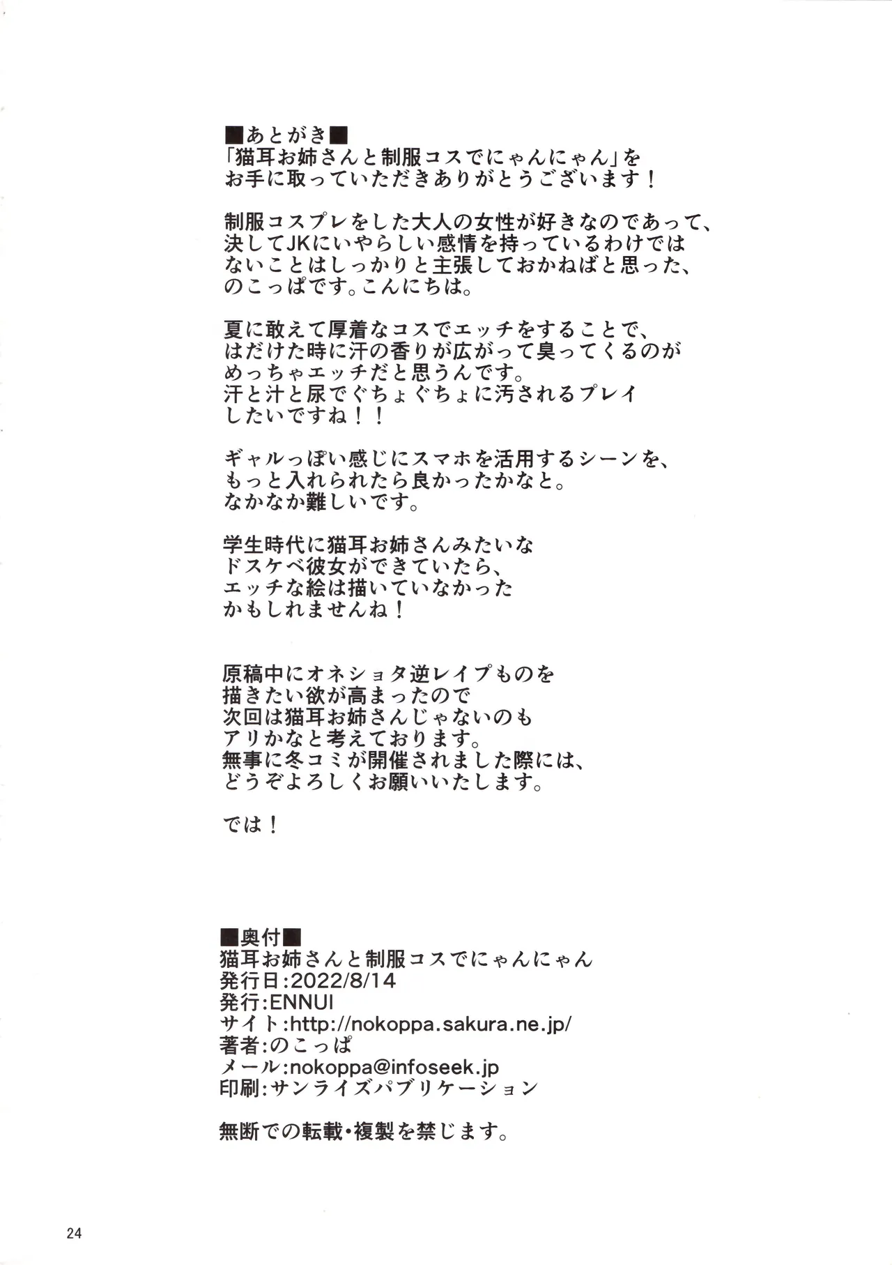 Nekomimi Onee-san to Seifuku Cos de Nyannyan page 25 original parody - sole female sole male hentai manga - read online free