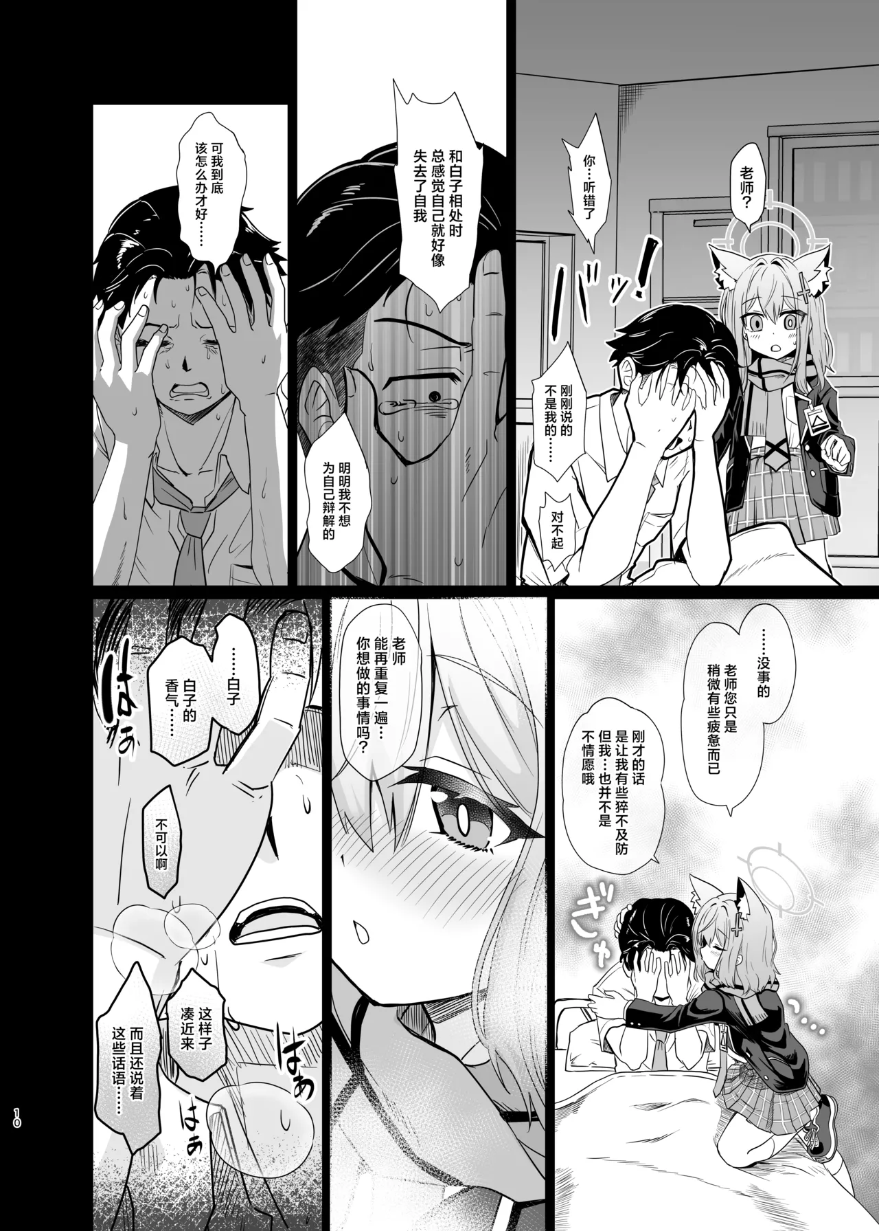 Kowaku no Kiri | 魅惑之雾 - Page 10