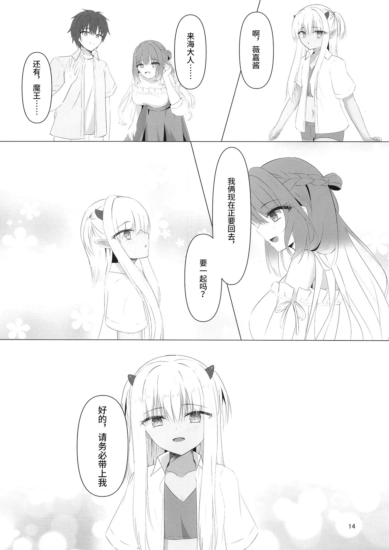 Nikuki Maou......no Hazu Nanoni—— - Page 13