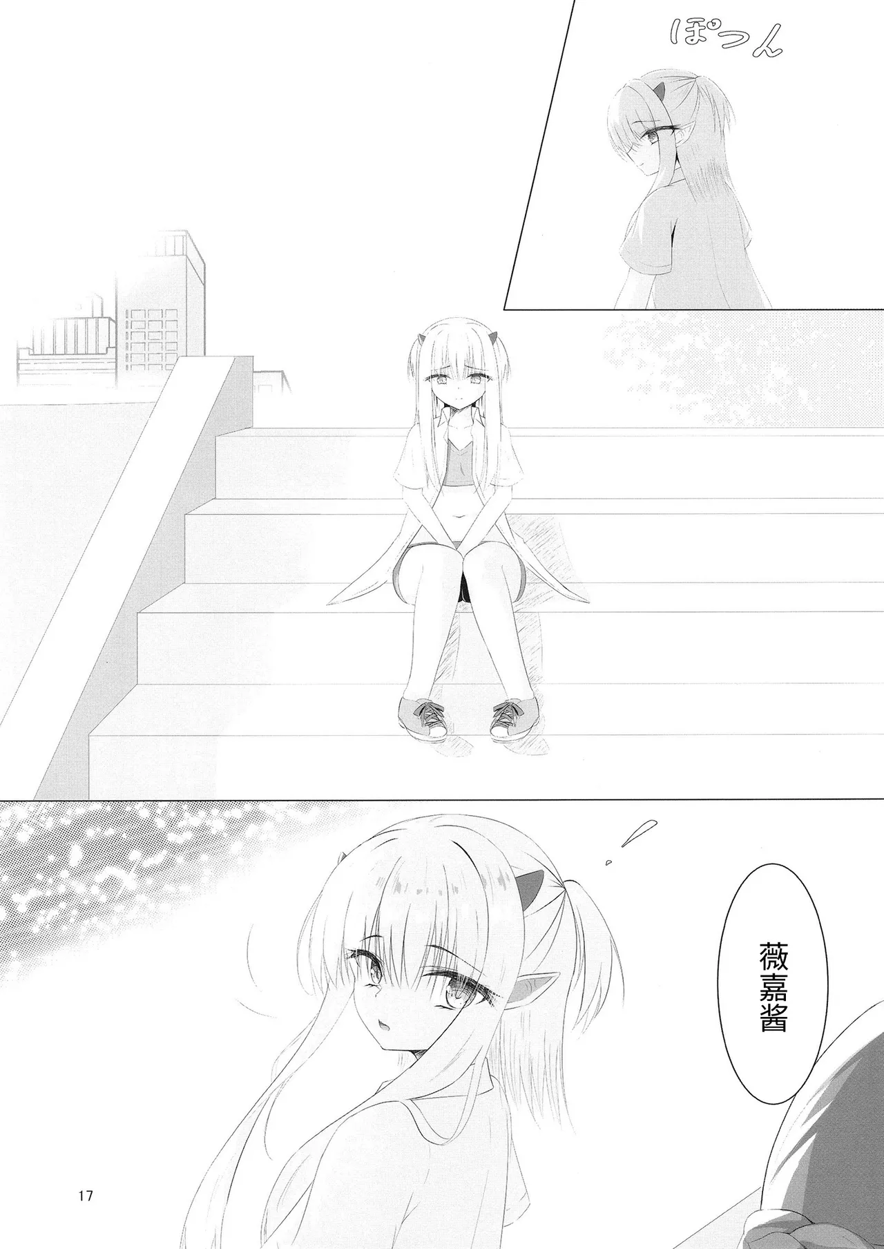 Nikuki Maou......no Hazu Nanoni—— - Page 16