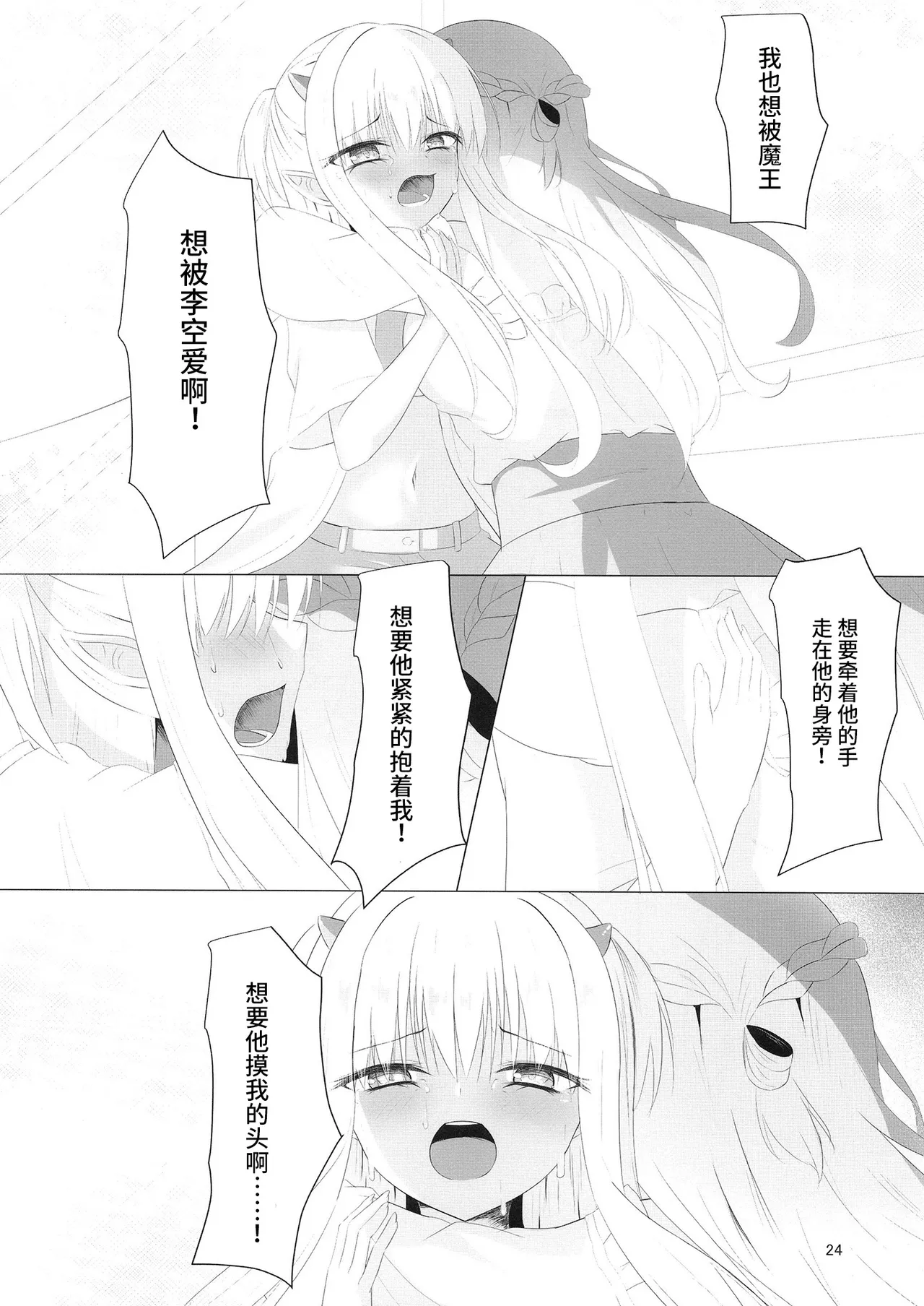 Nikuki Maou......no Hazu Nanoni—— page 23 featuring kurumi kohibari tenshi souzou re-boot parody - sole male full censorship hentai manga - read online free