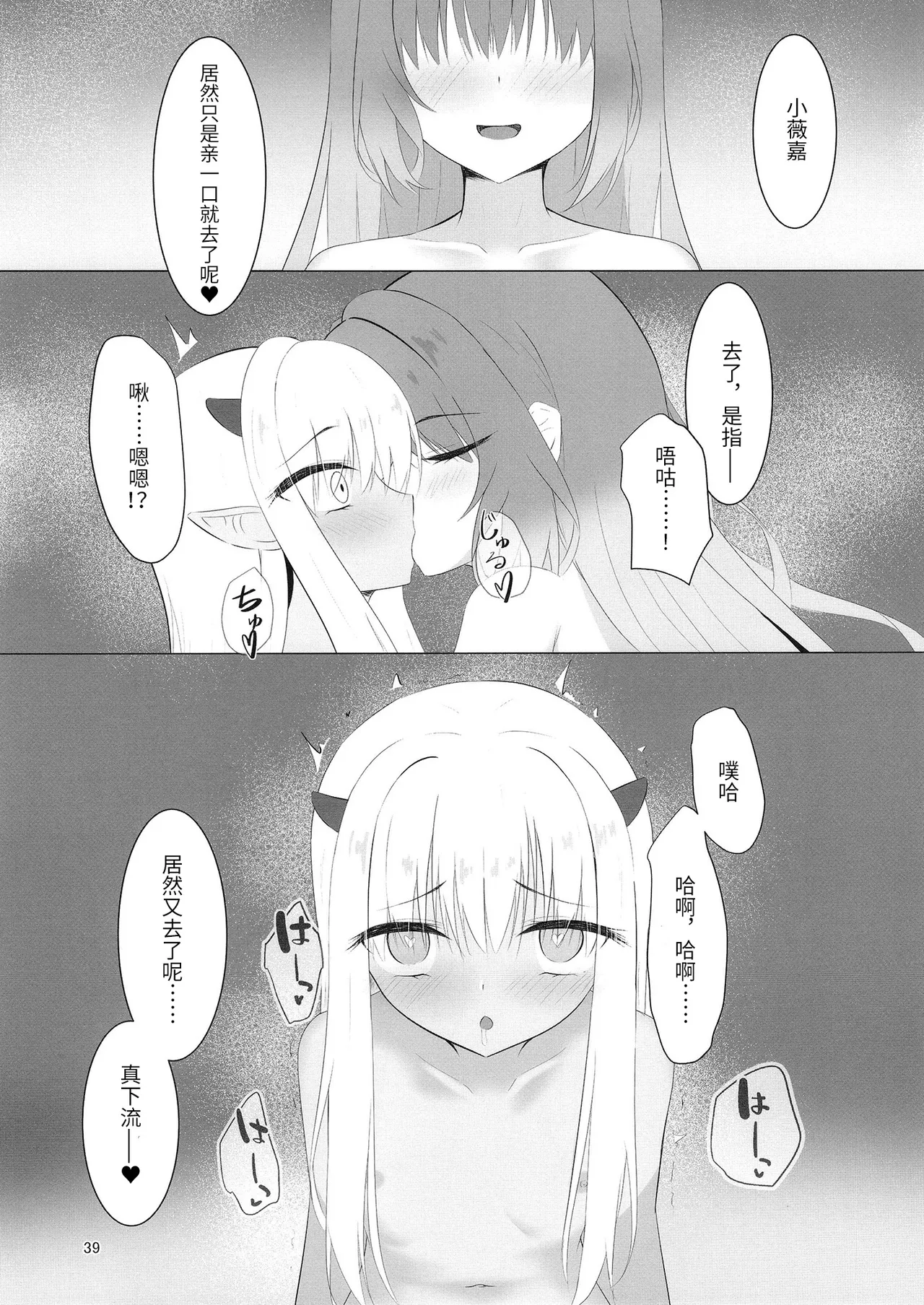 Nikuki Maou......no Hazu Nanoni—— - Page 38