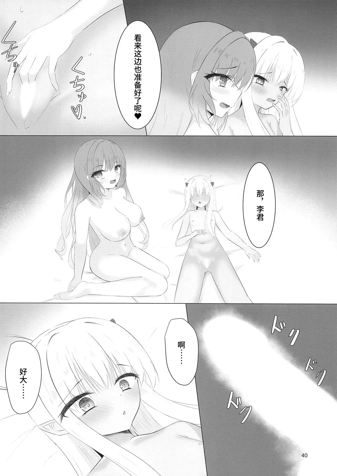 Nikuki Maou......no Hazu Nanoni—— page 39 featuring kurumi kohibari tenshi souzou re-boot parody - sole male full censorship hentai manga - read online free