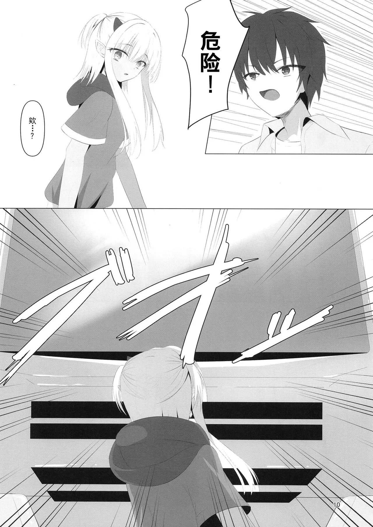 Nikuki Maou......no Hazu Nanoni—— - Page 9