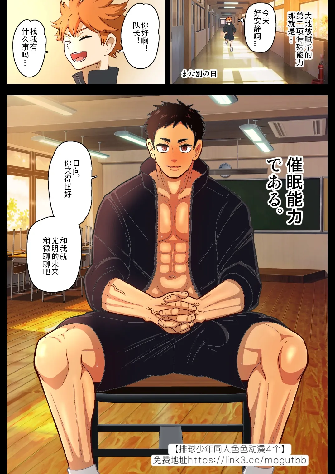 【アクオチスキー先生♂】輝かしい未来への種蒔き1-3【男男菊花香汉化】【chinese】 page 21 featuring daichi sawamura haikyuu parody - ahegao anal hentai manga - read online free