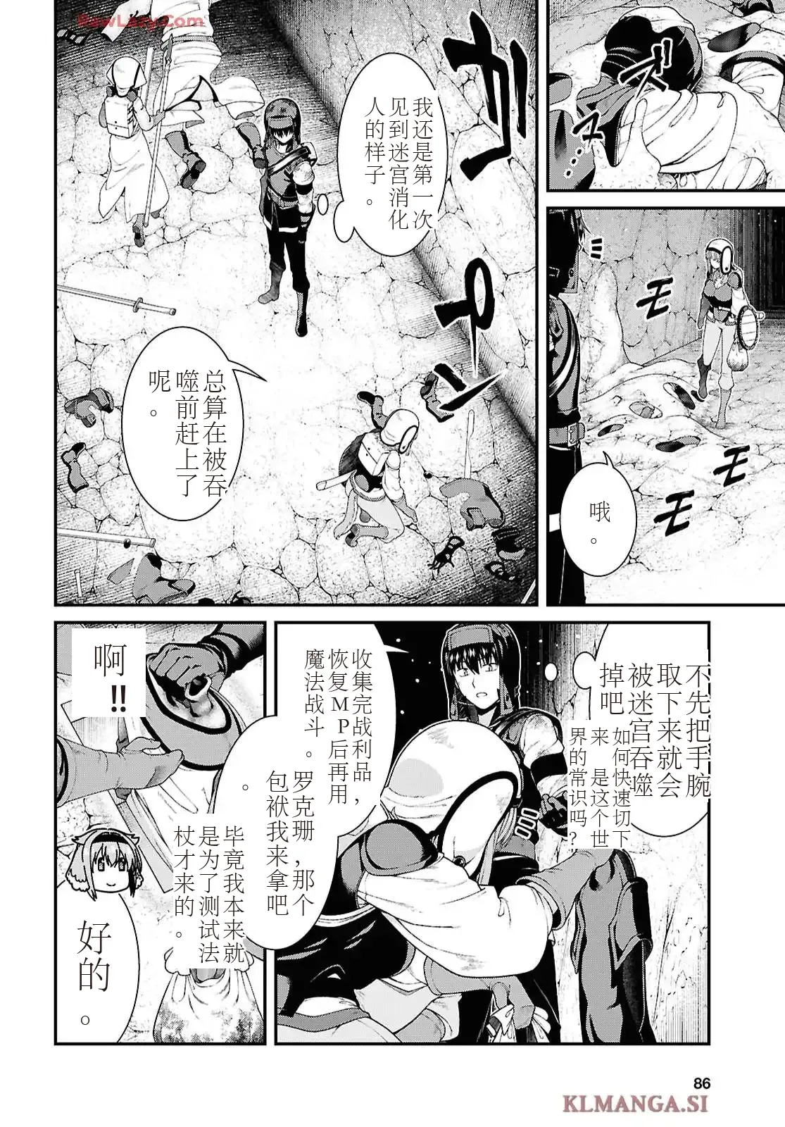isekai-meikyuu-de-harem-95-99 page 19 - rough translation hentai manga - read online free