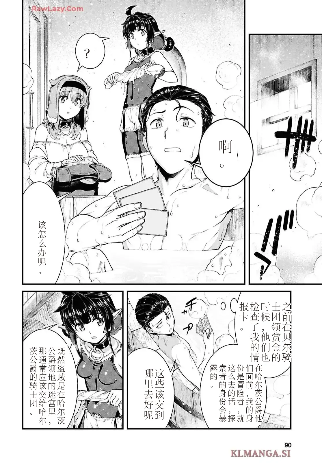 isekai-meikyuu-de-harem-95-99 page 23 - rough translation hentai manga - read online free