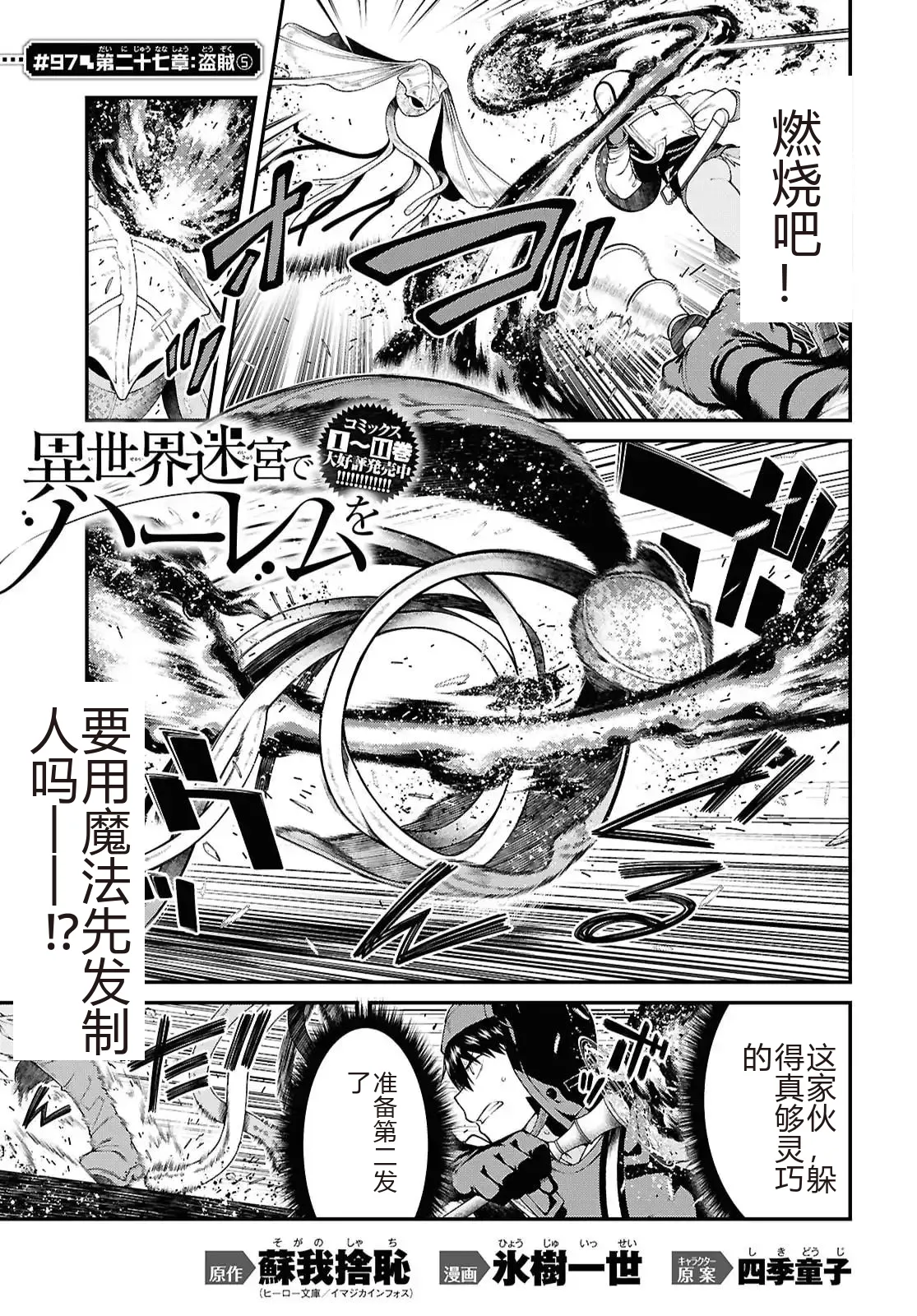 isekai-meikyuu-de-harem-95-99 page 32 - rough translation hentai manga - read online free