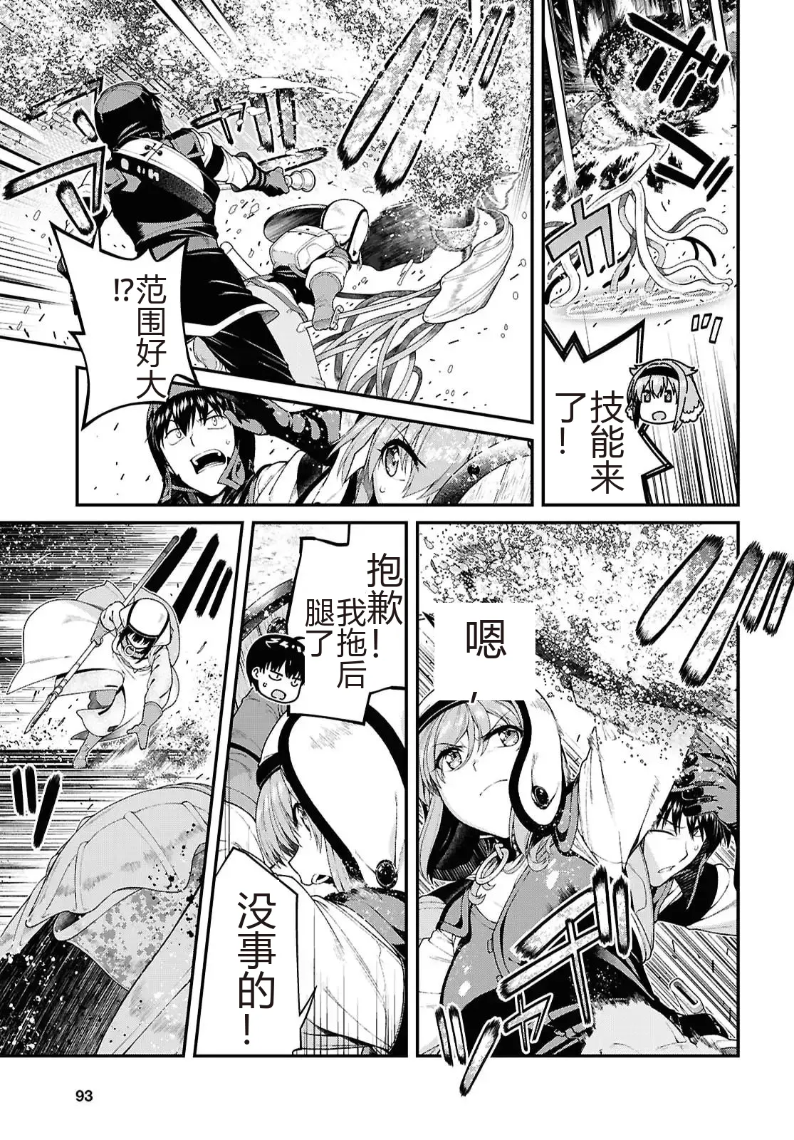 isekai-meikyuu-de-harem-95-99 page 34 - rough translation hentai manga - read online free