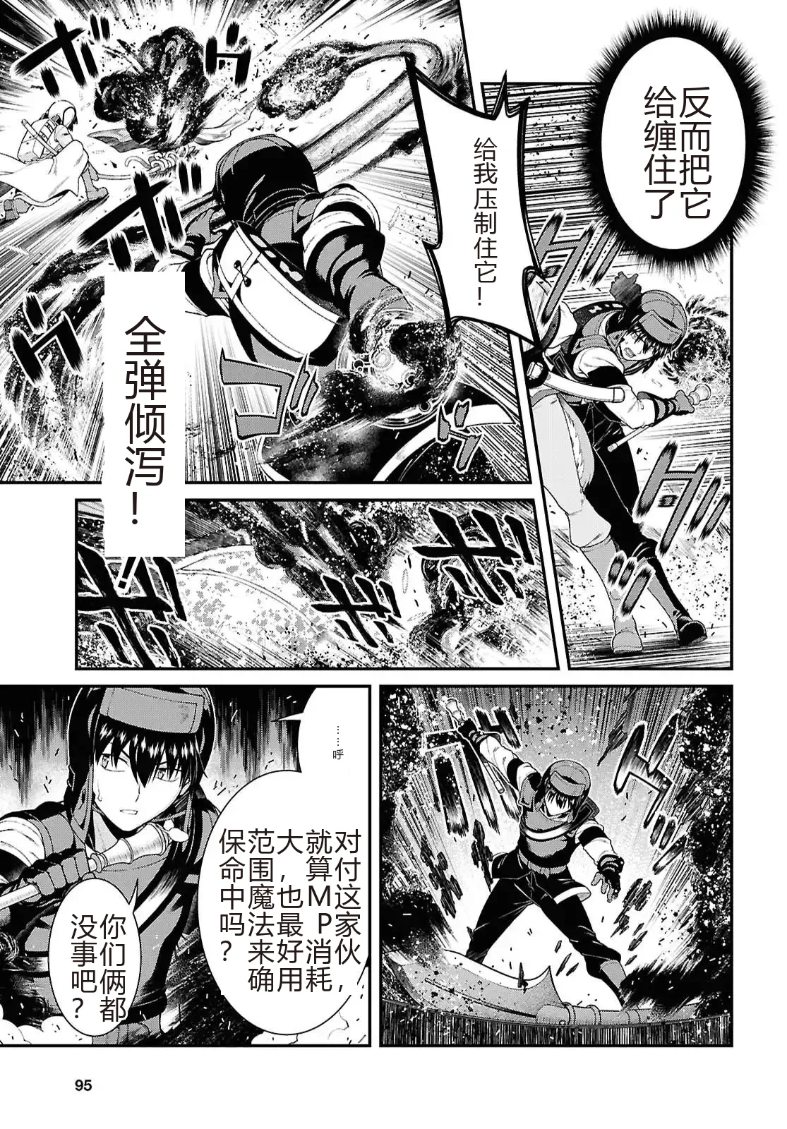 isekai-meikyuu-de-harem-95-99 - Page 36