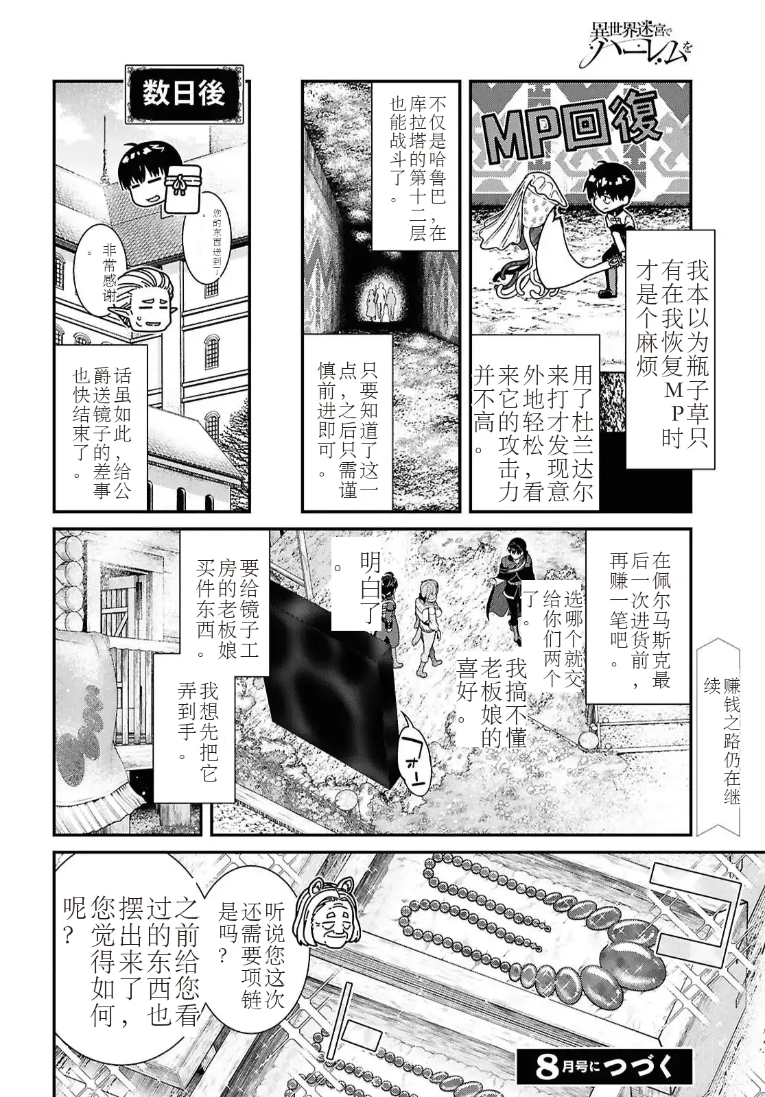 isekai-meikyuu-de-harem-95-99 - Page 39