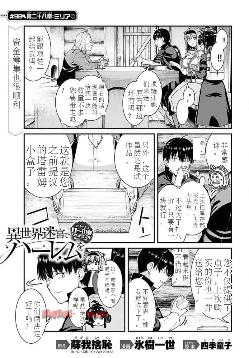 isekai-meikyuu-de-harem-95-99 - Page 40