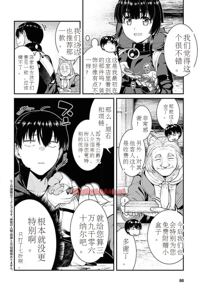 isekai-meikyuu-de-harem-95-99 - Page 41
