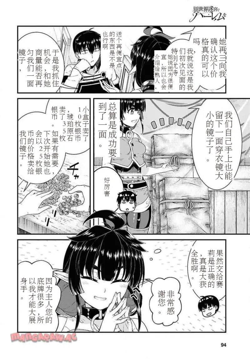 isekai-meikyuu-de-harem-95-99 page 47 - rough translation hentai manga - read online free