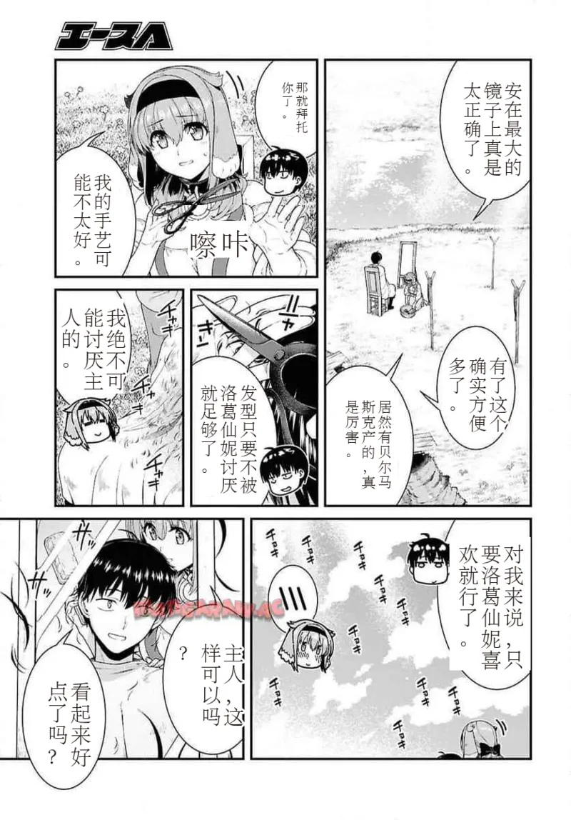 isekai-meikyuu-de-harem-95-99 page 52 - rough translation hentai manga - read online free