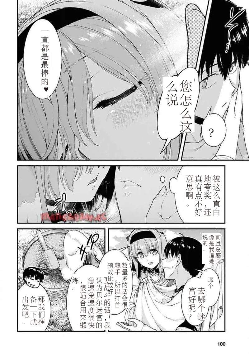 isekai-meikyuu-de-harem-95-99 page 53 - rough translation hentai manga - read online free
