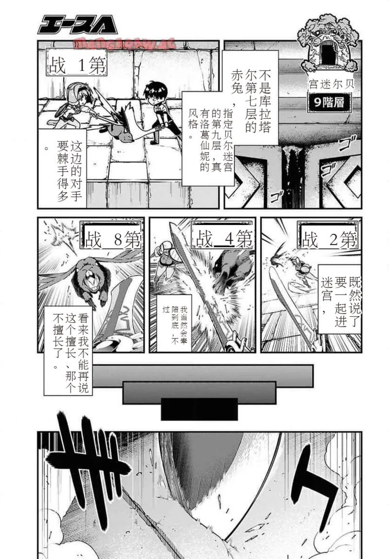 isekai-meikyuu-de-harem-95-99 page 54 - rough translation hentai manga - read online free