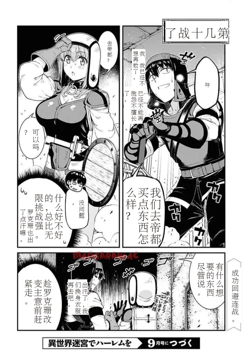 isekai-meikyuu-de-harem-95-99 page 55 - rough translation hentai manga - read online free